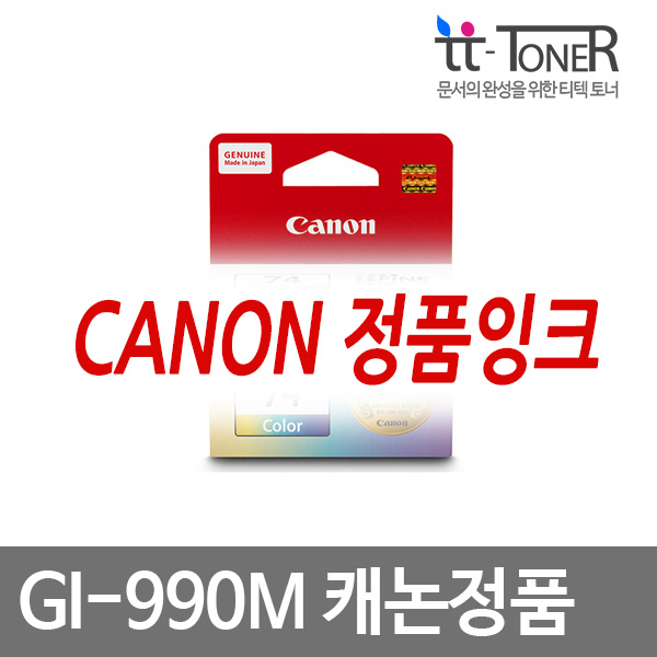 캐논정품잉크 GI-990M 빨강