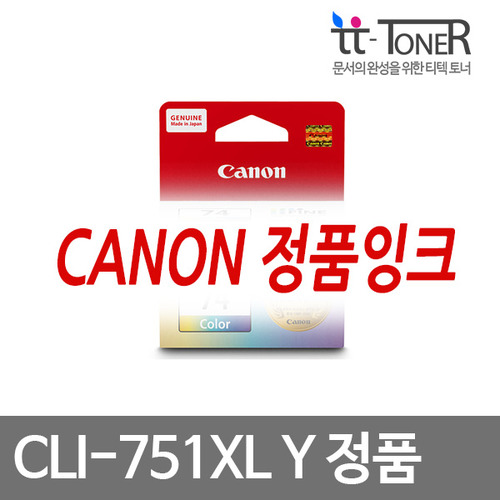 캐논정품잉크 CLI-751XL Y [대용량] 노랑