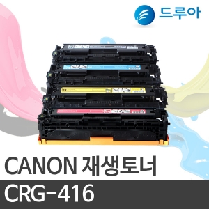 캐논 재생토너 CRG-416/CRG416BK/CRG416C/CRG416M/CRG416Y