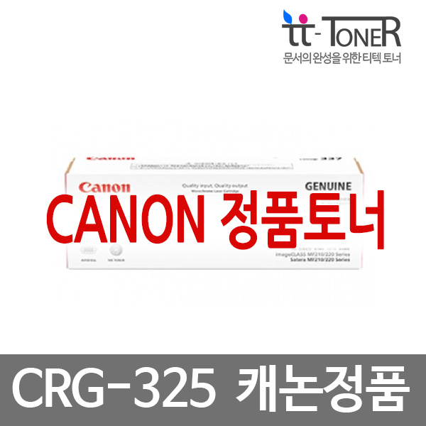 캐논정품토너 CRG-325 검정