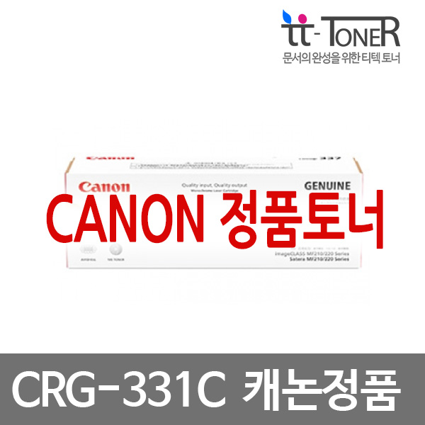 캐논정품토너 CRG-331C /CRG331  파랑