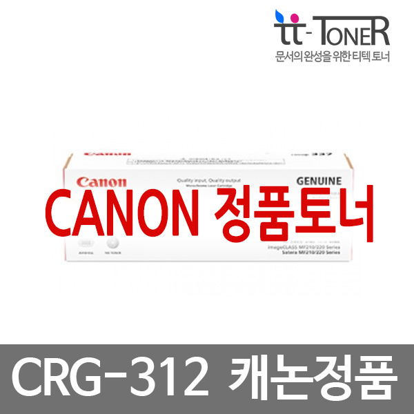 캐논정품토너 CRG-312 검정
