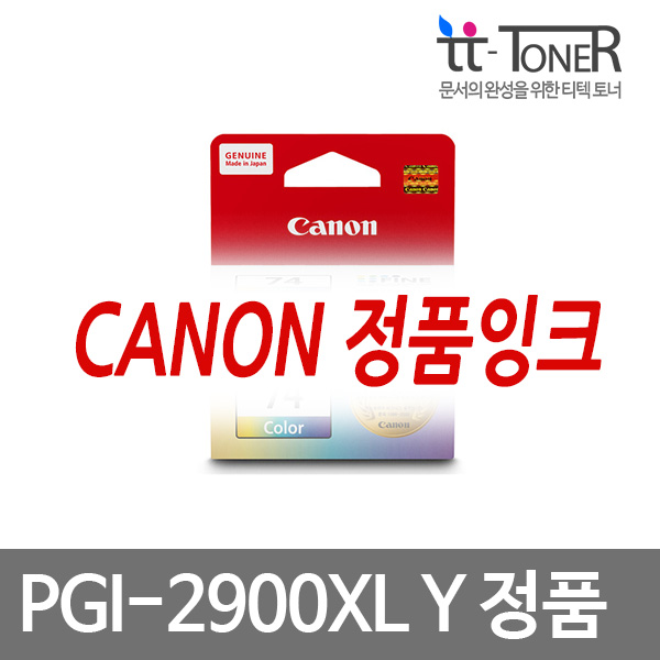 캐논정품잉크 PGI-2900XL Y [대용량] 노랑